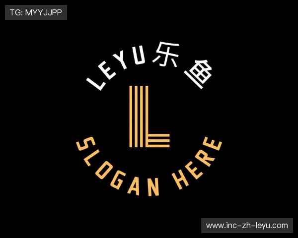 解读leyu乐鱼